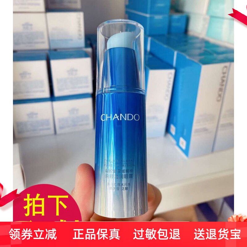 自然堂雪域精粹纯粹滋润眼霜15g眼部护理淡化细纹黑眼圈眼袋正品