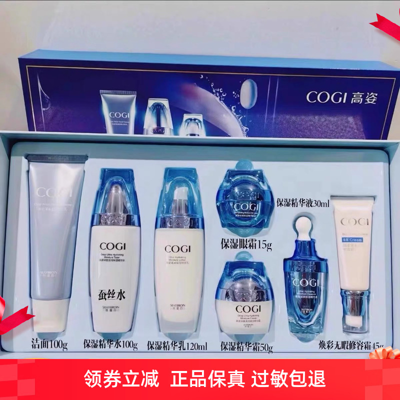 高姿蚕丝水乳保湿丝蛋白蚕套装