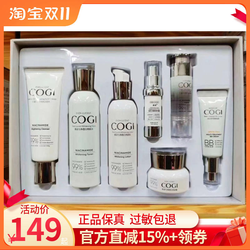 高姿99美白淡斑套装匀净透白亮肤礼盒四七件套去黄补水保湿护肤品