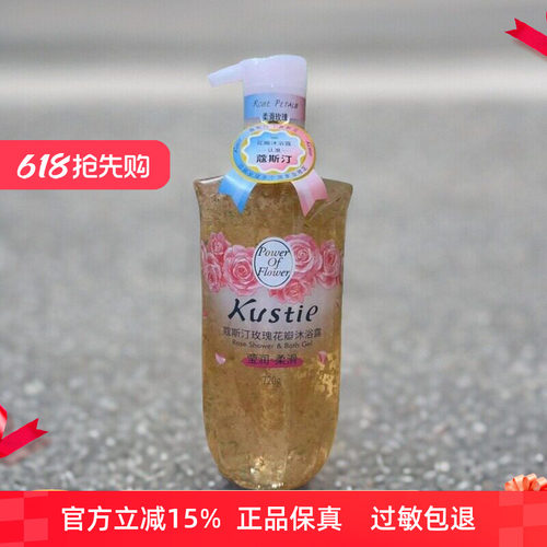 蔻斯汀玫瑰花瓣沐浴露持久留香