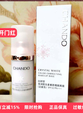自然堂隔离霜spf30+保湿妆前乳