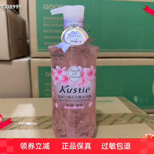 蔻斯汀樱花沐浴露持久留香保湿