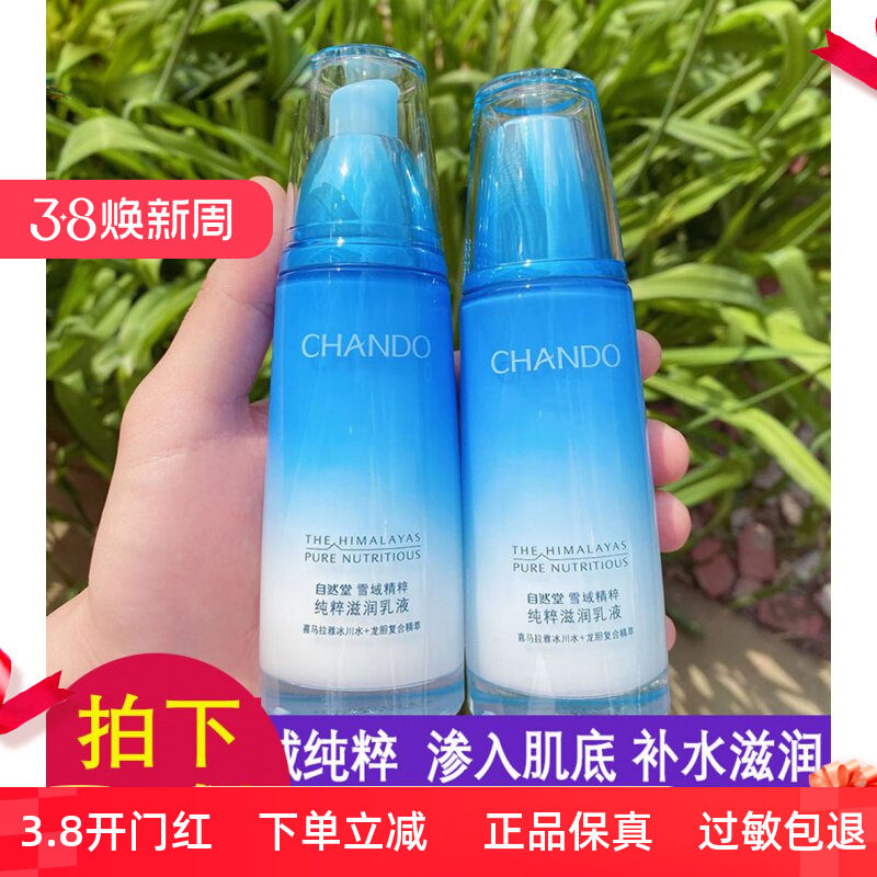 自然堂雪域精粹滋润乳液120ml 清润补水保湿滋润修复女官网正品