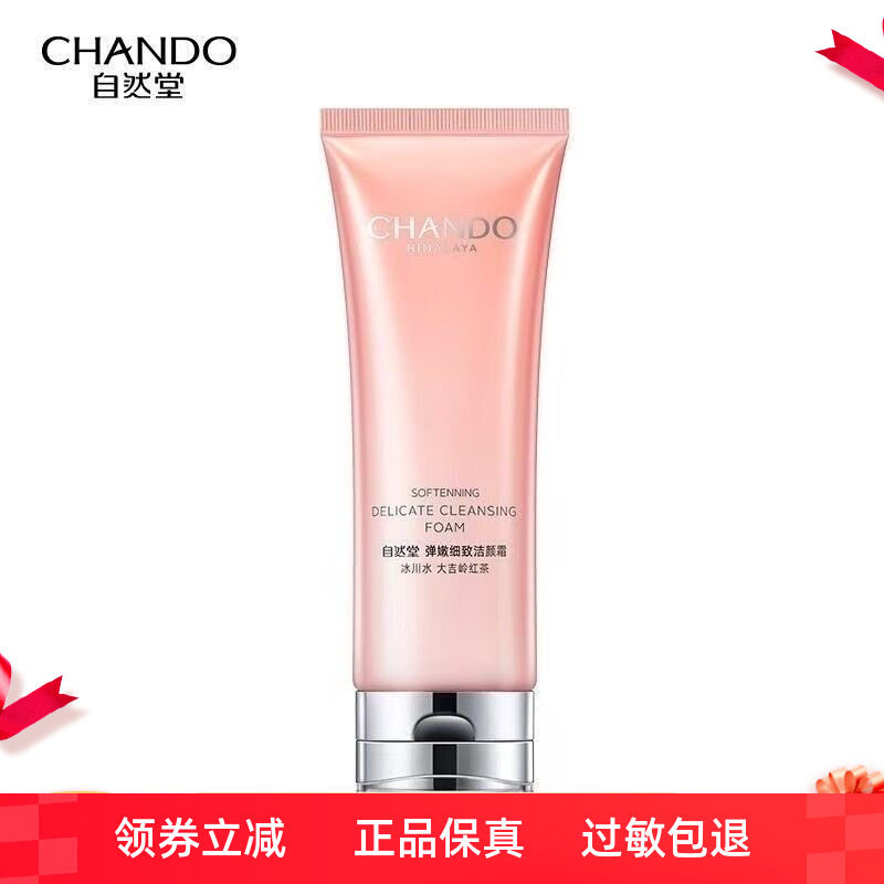 自然堂洗面奶女弹嫩细致洁颜霜抗皱紧致淡化细纹补水保湿专柜正品