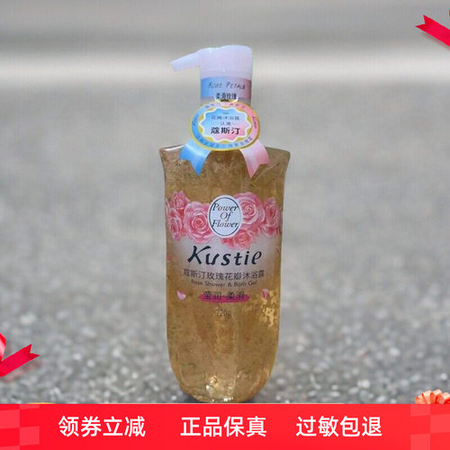 蔻斯汀玫瑰花瓣沐浴露持久留香