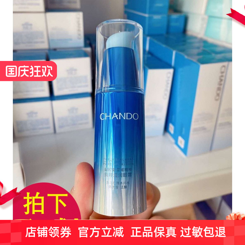自然堂雪域精粹纯粹滋润眼霜15g眼部护理淡化细纹黑眼圈眼袋正品