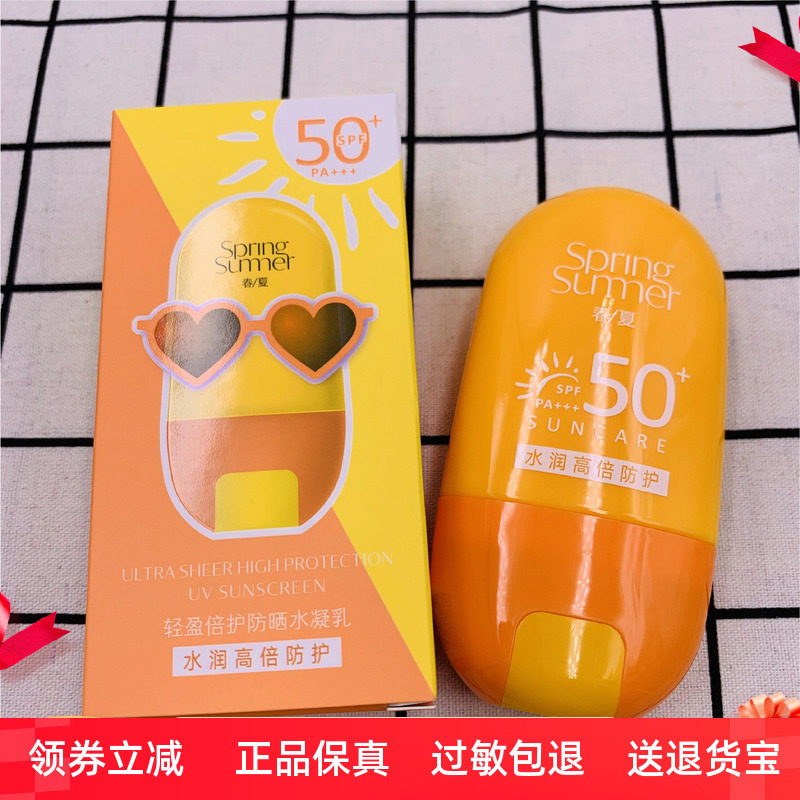 春夏轻盈倍护防晒水凝乳SPF50防晒乳水感清透防晒霜户外军训正品