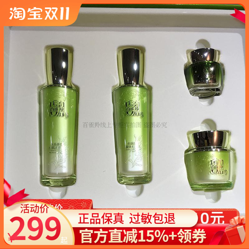 百雀羚补水套装水活能量修护礼盒清爽补水保湿持久滋润正品包邮