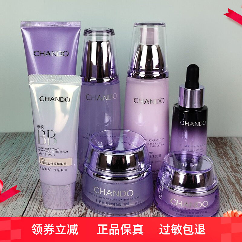 自然堂凝时鲜颜水乳套装正品