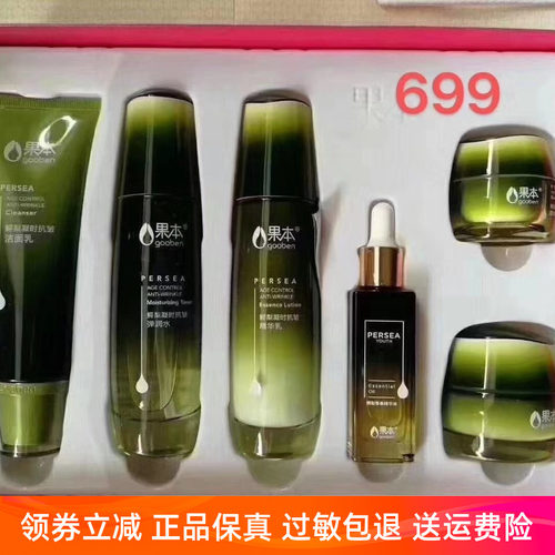 果本鳄梨补水保湿抗皱护肤品套装