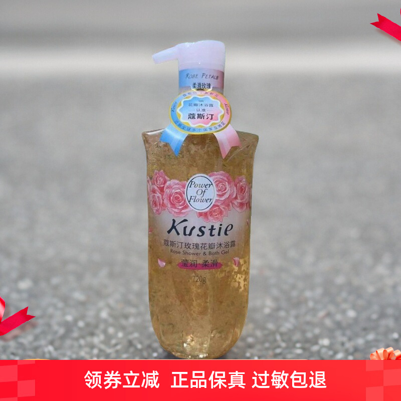 蔻斯汀玫瑰花瓣沐浴露持久留香