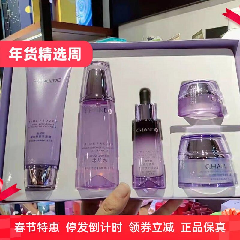 自然堂凝时鲜颜套装水乳霜精华补水保湿抗皱正品专柜护肤化妆品