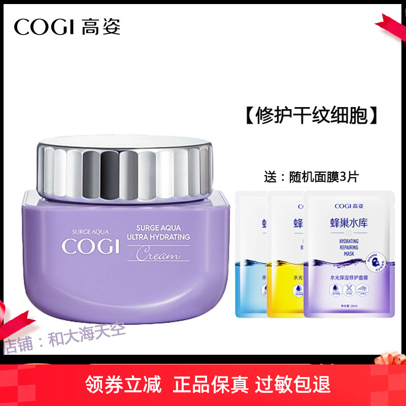 高姿澎湃补水高保湿50g锁水霜