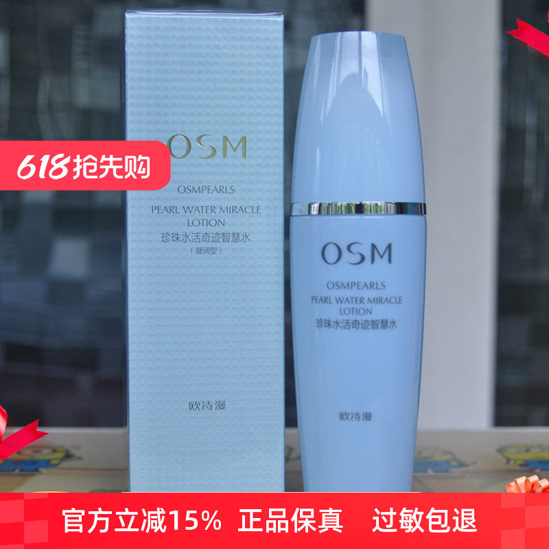 正品欧诗漫水活奇迹珍珠智慧水