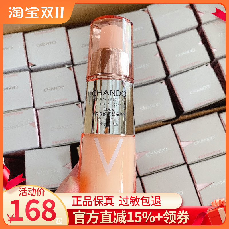 自然堂弹嫩抗皱紧致精华液35ml淡化细纹维稳修护保湿抗衰特价剪角