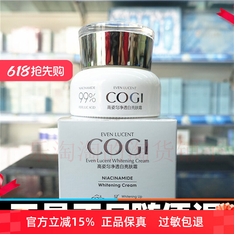 高姿99焕白匀净透白亮肤霜50g滋润保湿提亮肤色阿魏酸烟酰胺正品