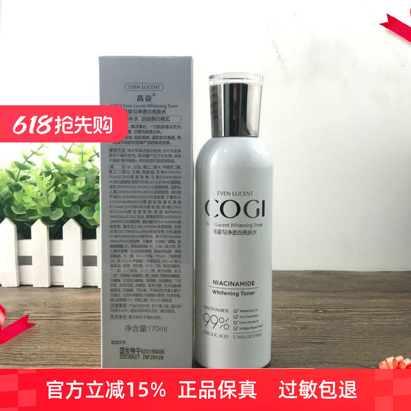 高姿匀净亮肤精华水170ml大白水99焕白水补水保湿提亮肤色正品