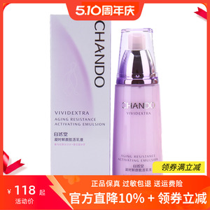 正品自然堂乳液 凝时鲜颜肌活乳液120ml 淡化细纹补水滋润