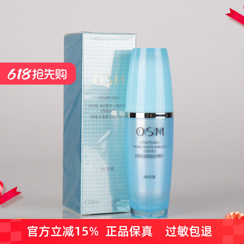欧诗漫水活奇迹精华液补水保湿原液收缩毛孔提亮肤色紧致控油正品