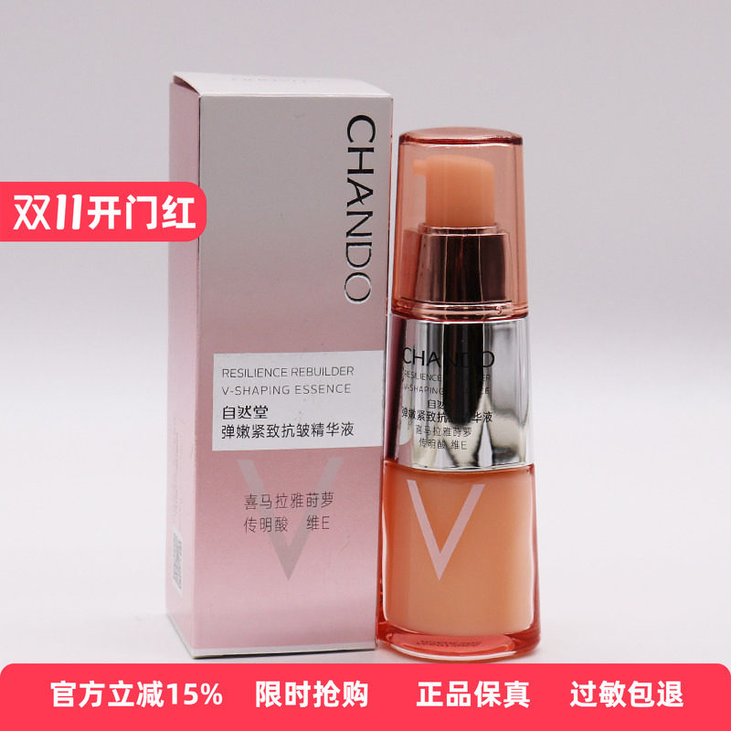 正品 自然堂 弹嫩 抗皱紧致 精华液35ml小V脸提升轮廓 补水保湿