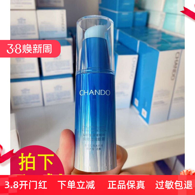 自然堂雪域精粹纯粹滋润眼霜15g眼部护理淡化细纹黑眼圈眼袋正品