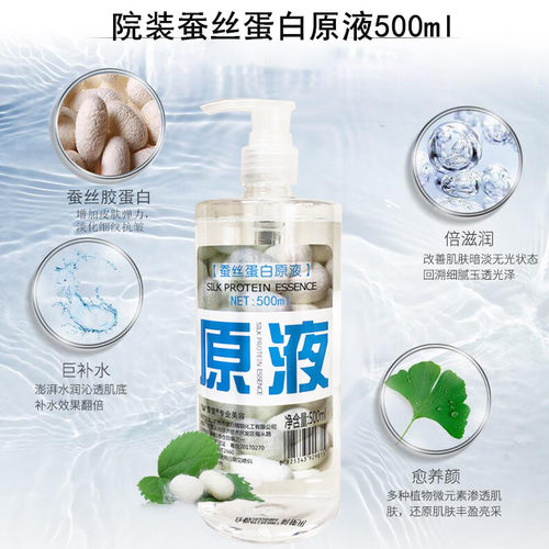 精华包邮蚕丝蛋白500ml保湿原液
