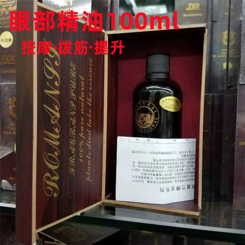 包邮美容院眼部精油100ml按摩拨筋眼疲劳黑眼圈眼纹鱼尾纹细纹