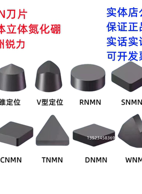 锐力CBN整体立方氮化硼超硬数控刀片CNGN120408 SNMN RN RCMX09