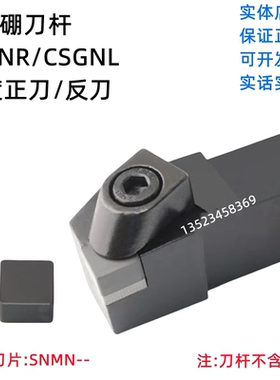 90度正反SNMN1207150716082008立方氮化硼刀杆CSGNR四方刀片CSGNL