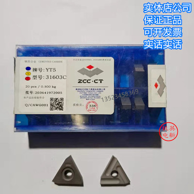 机夹刀片31303C31603C不锈钢