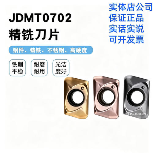 JDMT070204/070208铣刀片
