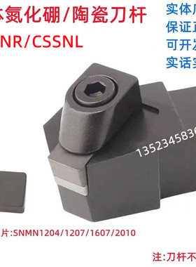 氮化硼刀杆45度正反SNMN1507 SNMN1608 CSSNR/L253240方合金压板