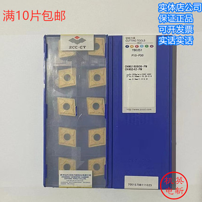 株洲钻石数控刀片CNMG160608-PM