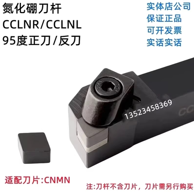 CCLNR/CCLNL3232P1204氮化硼 刀杆95度正反CNMN1207