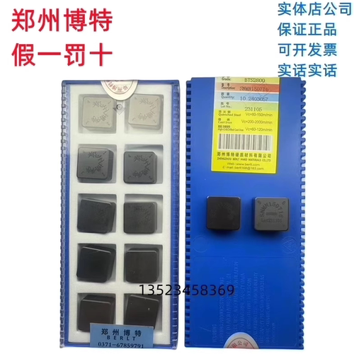 SNGN120404/120408 SNMN120708 BTS2800郑州博特立方氮化硼刀片
