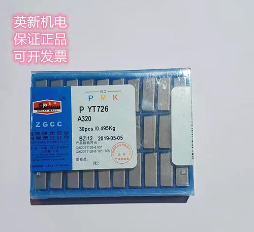 正品自贡长城牌合金YT726 A320 A320Z A325Z A315Z 90度外圆刀片