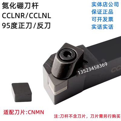 90度正反菱形氮化硼刀杆CNMN1507