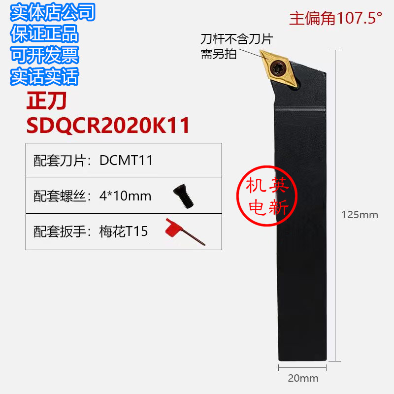SDQCR1616K11 2020K11 螺钉式外圆数控刀杆车刀SDQCL