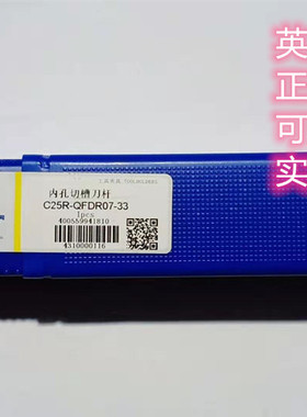正品株洲钻石内圆切槽刀杆C25R-QFDR07-33 C32R-QFDL09-42
