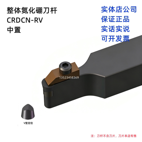 氮化硼刀杆中置细脖CRDCN2525M0605/3232P/4040R1207/1510 V形