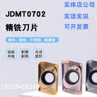 JDMT070204/070208铣刀片,硬质合金数控铣刀片ESEASM铣刀杆小径