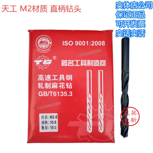 天工直柄钻头M2材质12345678910