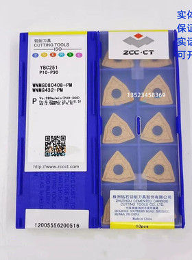 正品株洲数控桃型刀片WNMG080404/08/12-PM YBC251钢件 黄色