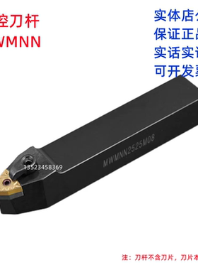数控外圆车床刀杆MWMNN 1616H08/2020K08/2525M08 50度桃型中间刀