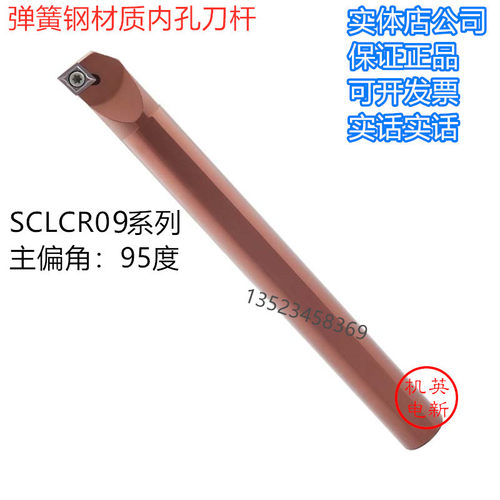 D12M-SCLCR09内孔镗孔刀杆弹簧钢