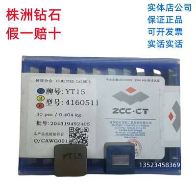 4160511四方株洲钻石YW23130511