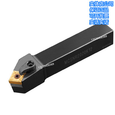 MCSNR/MCSNL1616H12/2020K12/2525M12/3232P12/4040R1245度刀杆