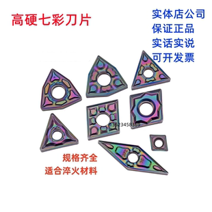 YX106 WNMG080404-Z/080408-G彩色淬火钢数控刀片七彩正品