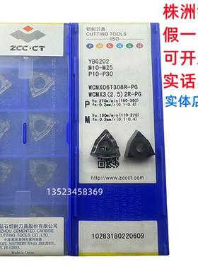 WCMX06T308R-PG 080412R-PG YBG202株洲钻石正品U钻刀片钢 不锈钢