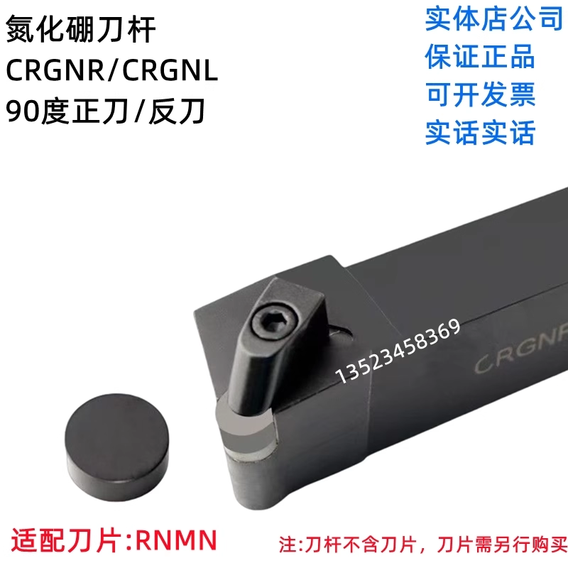 CRGNR/CRGNL氮化硼刀杆圆刀片90度正反RNMN1204/1207/1507/1608